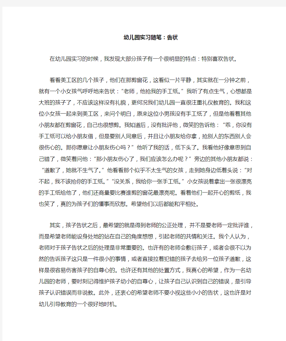 中班教育笔记