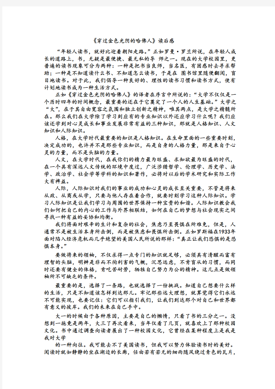 南京工业大学读书报告
