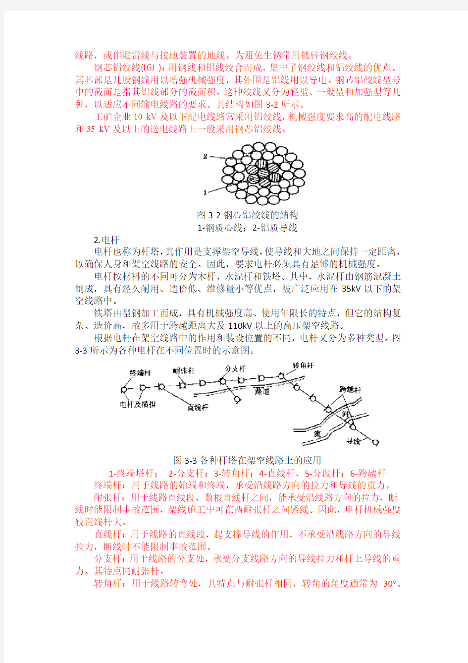 第三章 矿山供电线路