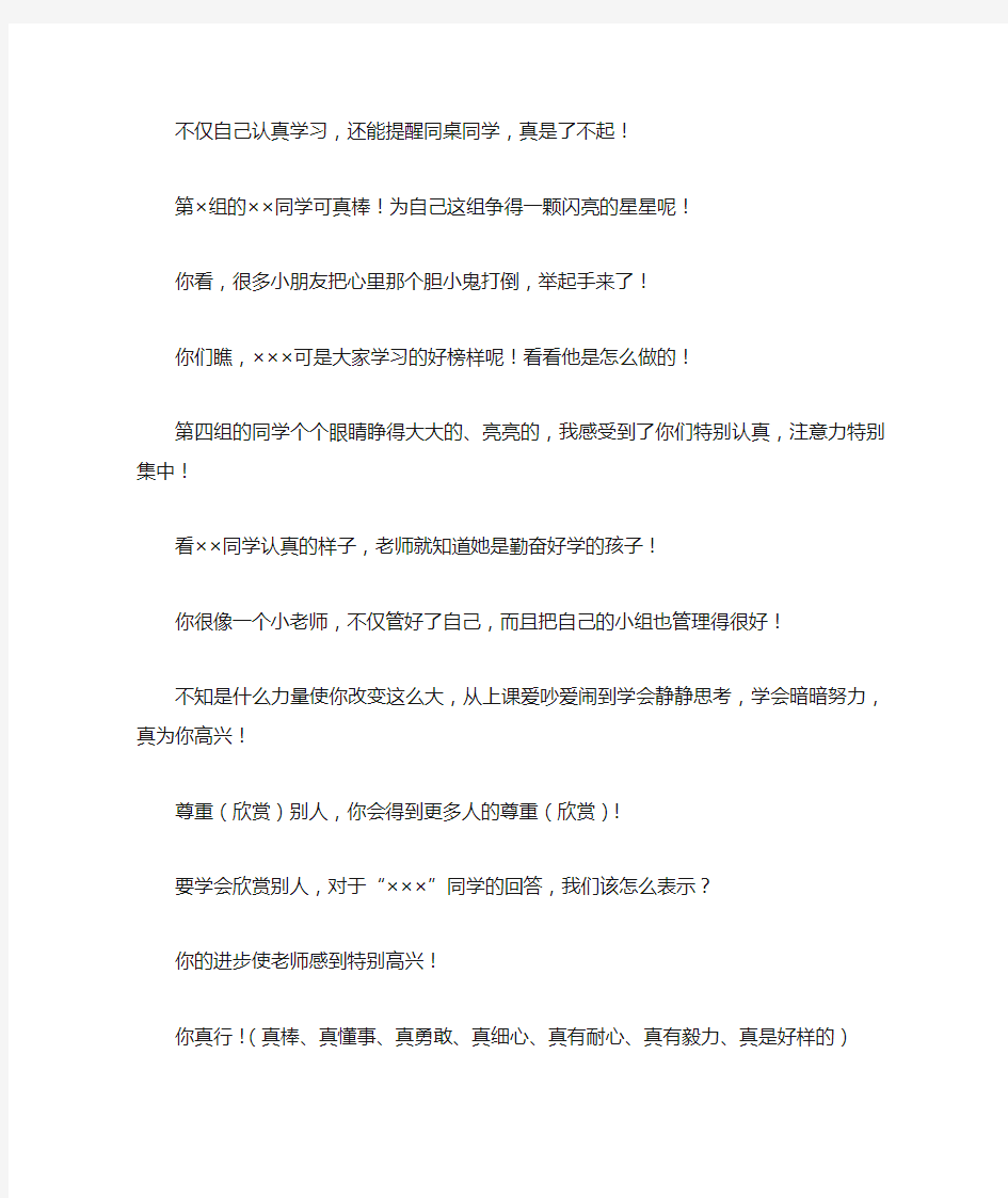 小学教师课堂评价语