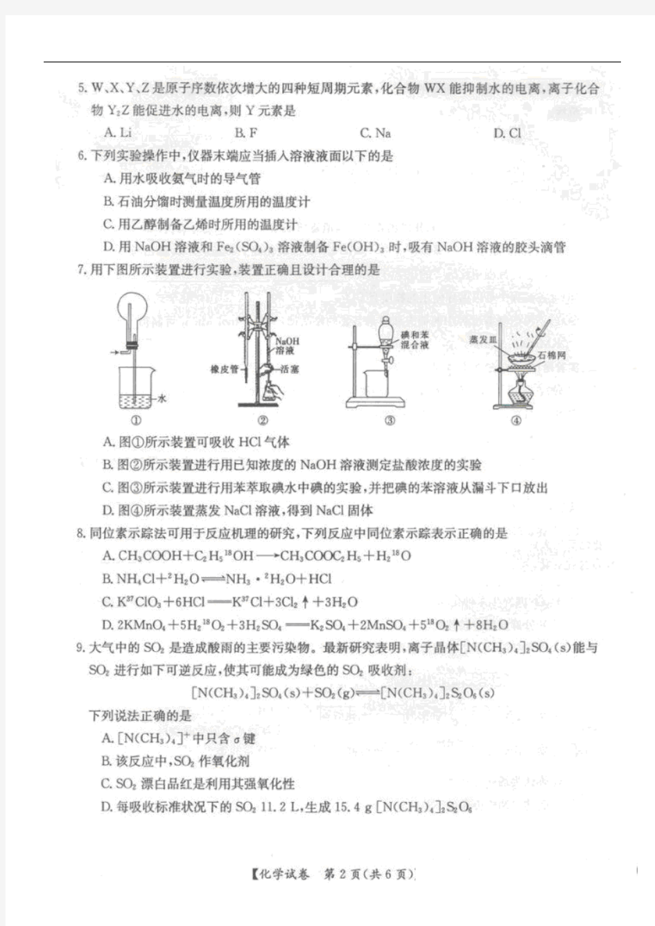 安徽省皖南八校2014届高三第一次联考化学试题及答案(扫描版)