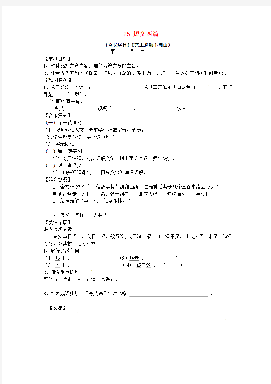 河北省邢台市第二中学七年级语文下册 25《短文两篇》导学案