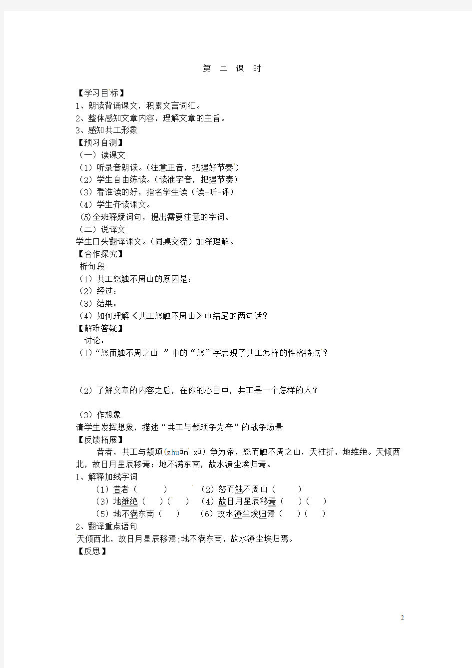 河北省邢台市第二中学七年级语文下册 25《短文两篇》导学案
