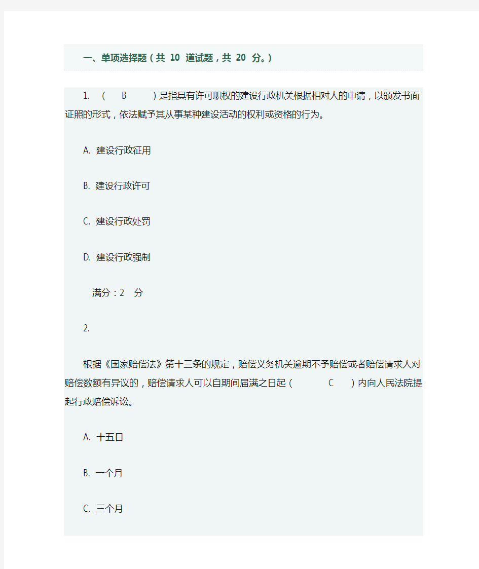 中央电大建设法规形成性考核(4)