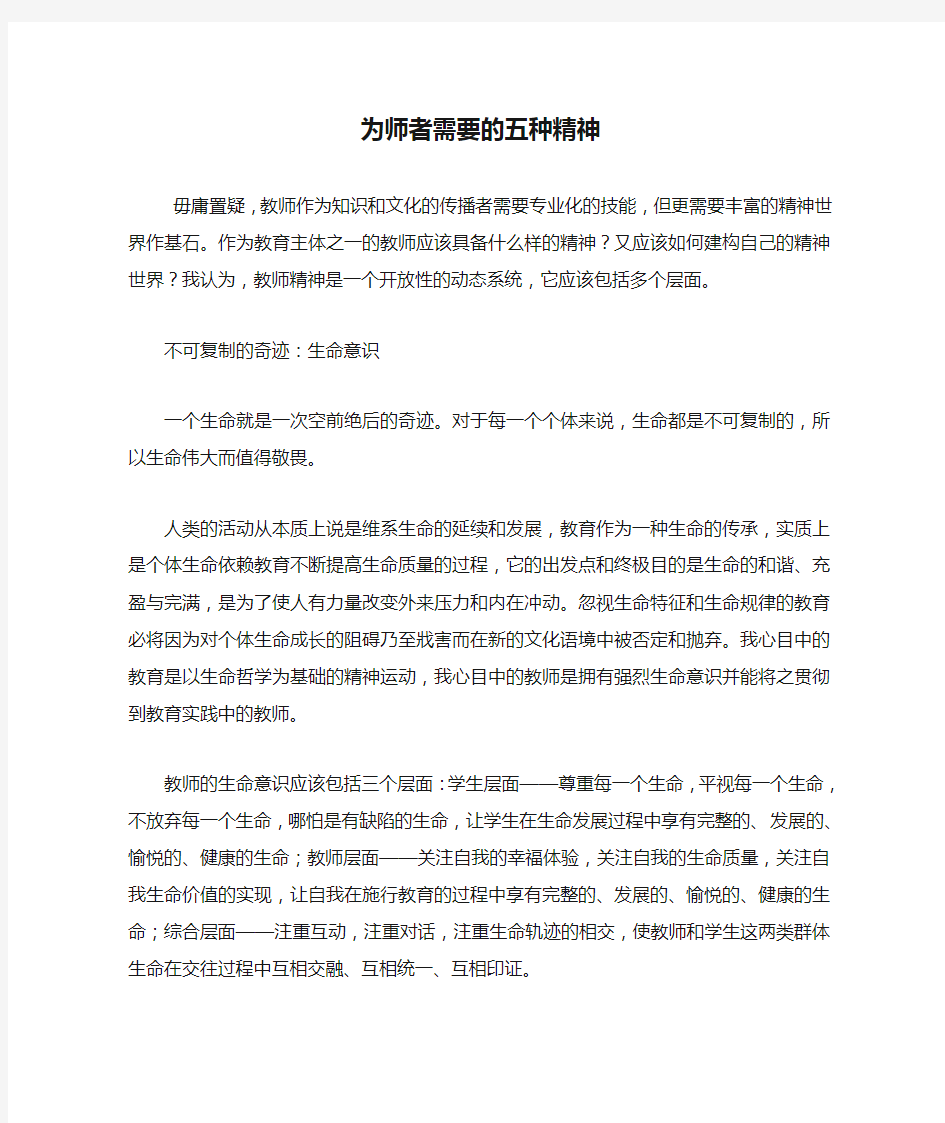 为师者需要的五种精神