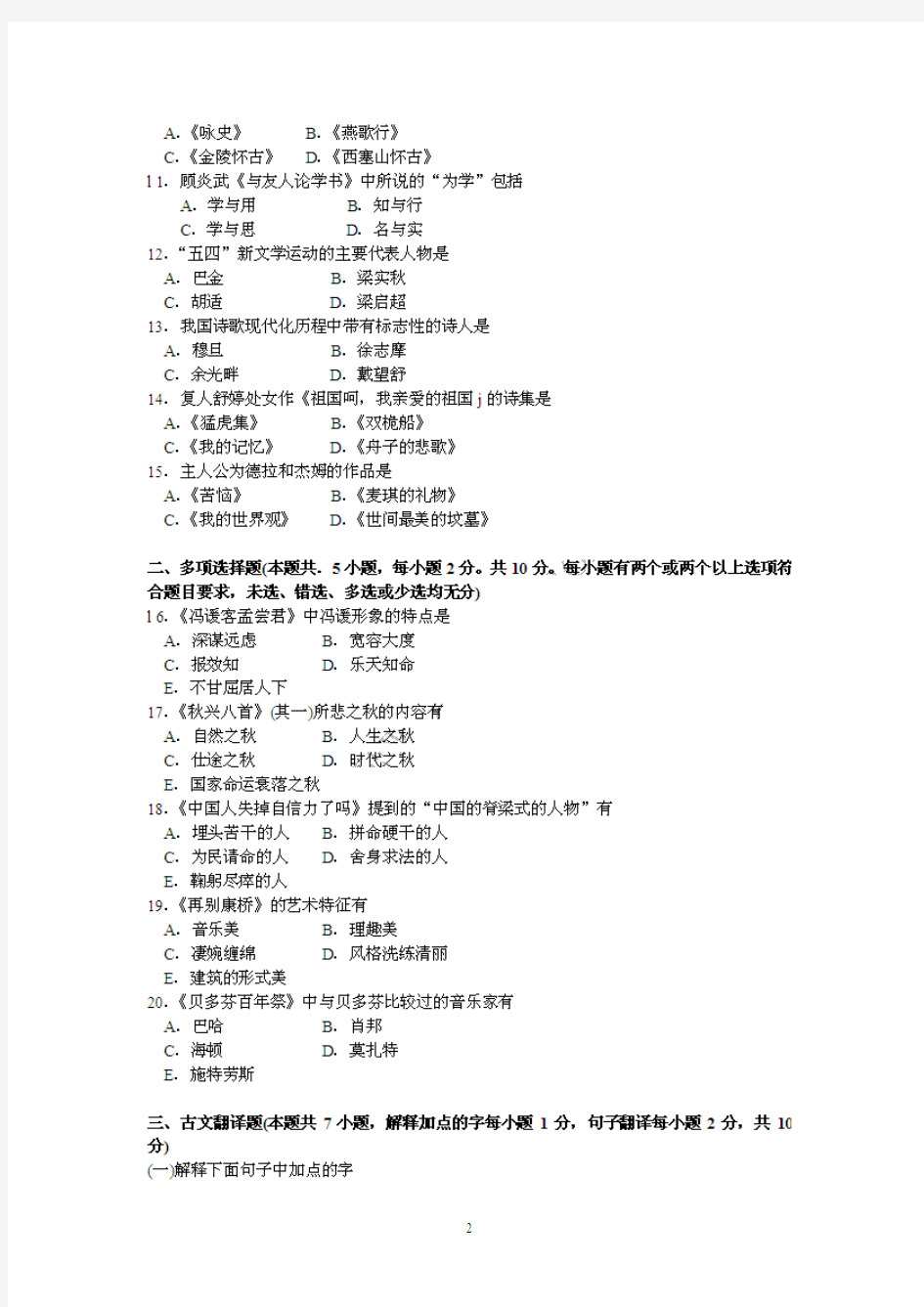 2010年广东省专插本考试《大学语文》试题