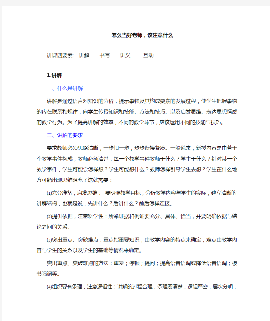 教师讲课技巧