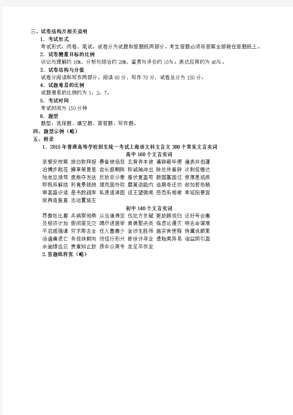 2015年高考上海卷语文学科考试手册