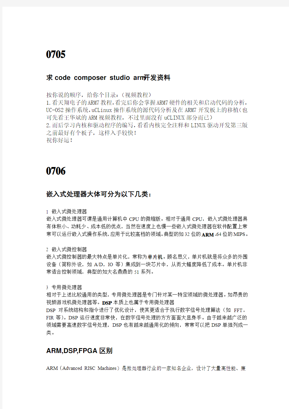 TI6638单片机学习笔记