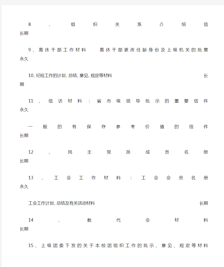 幼儿园档案分类方案