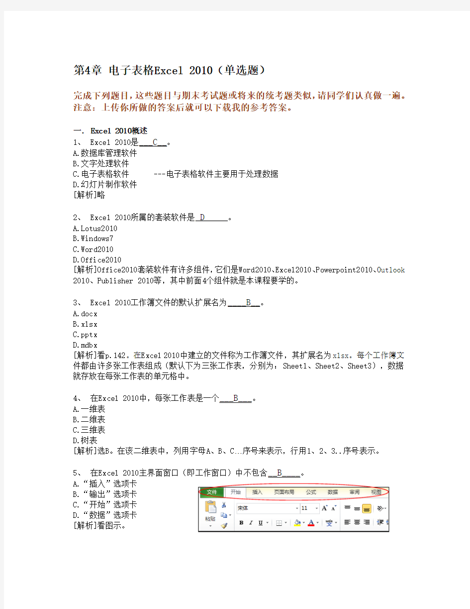 2013年浙江大学计算机离线作业4.Excel知识题
