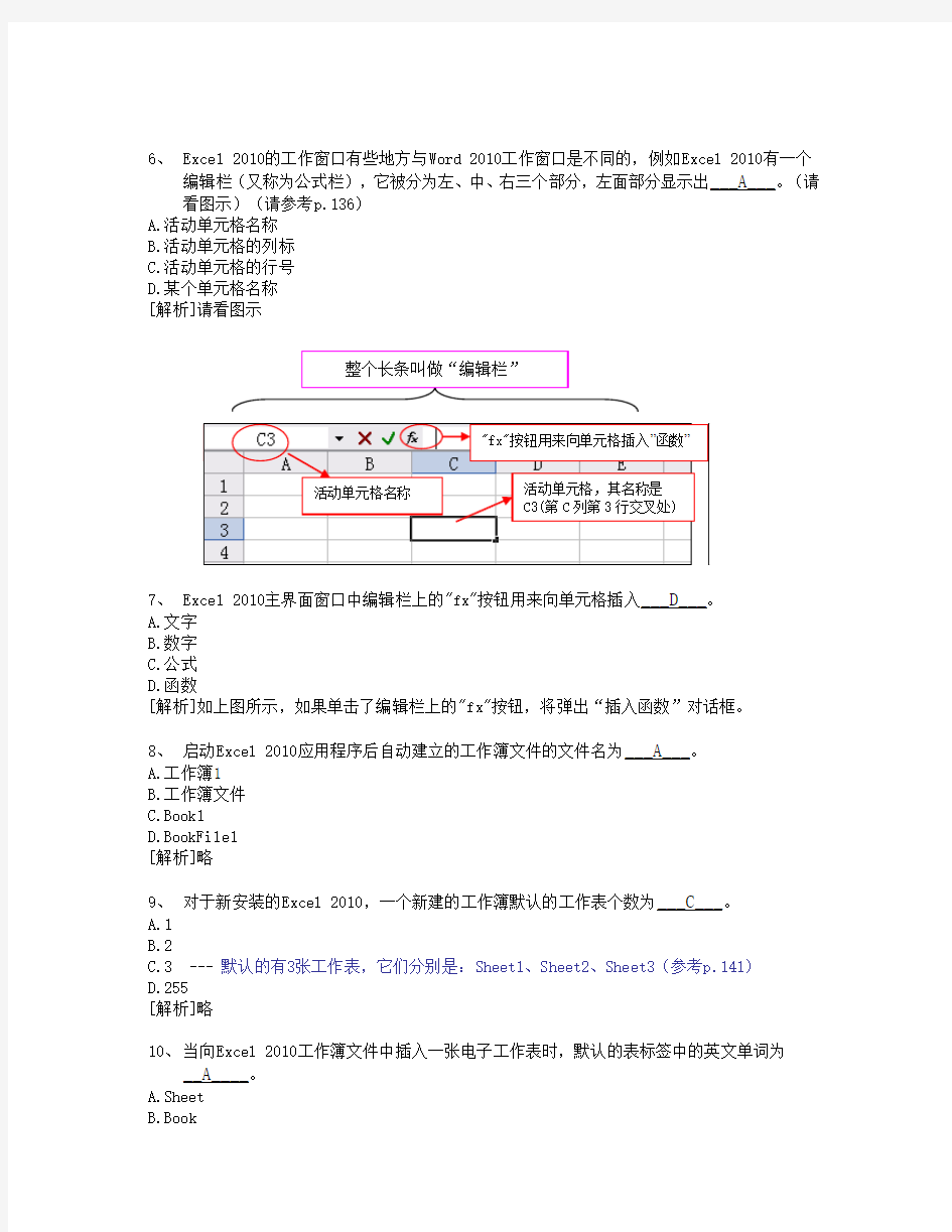 2013年浙江大学计算机离线作业4.Excel知识题