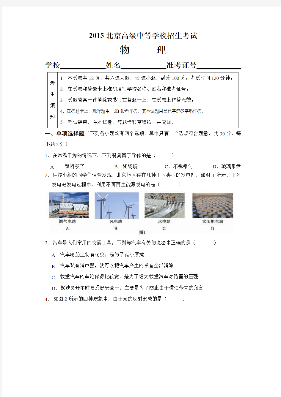 2015北京中考物理试题及答案