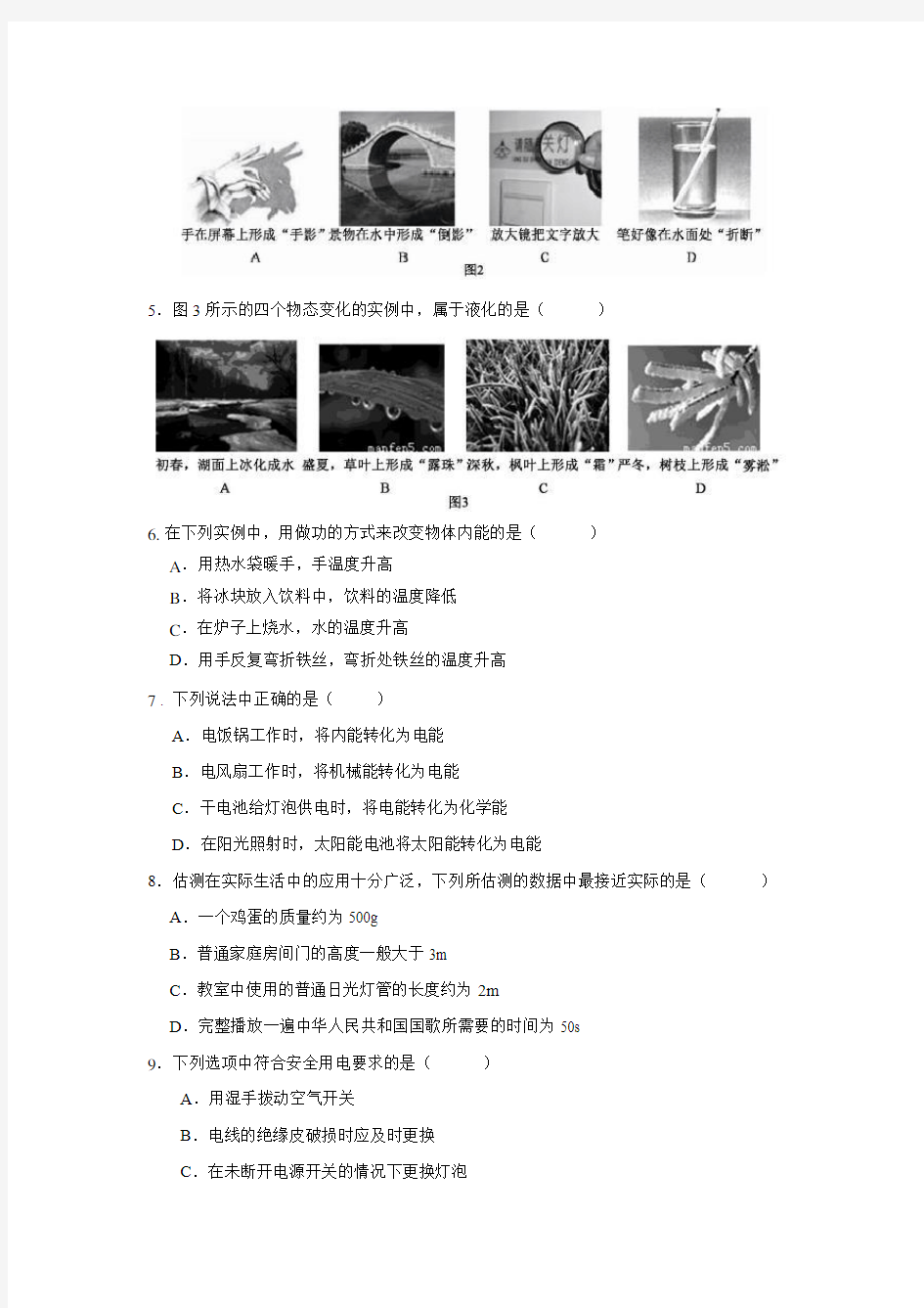 2015北京中考物理试题及答案