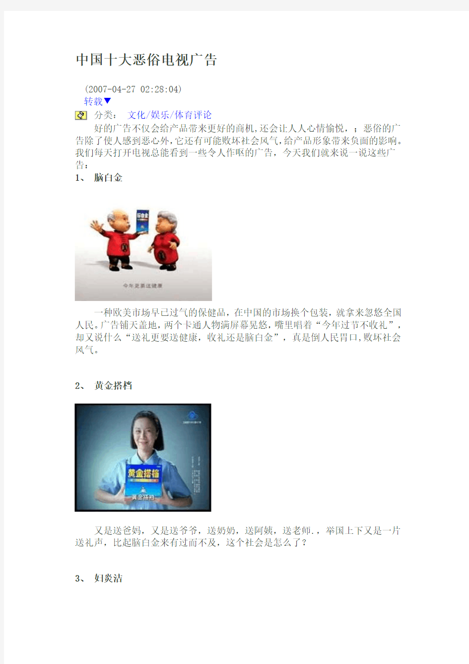 中国十大恶俗电视广告