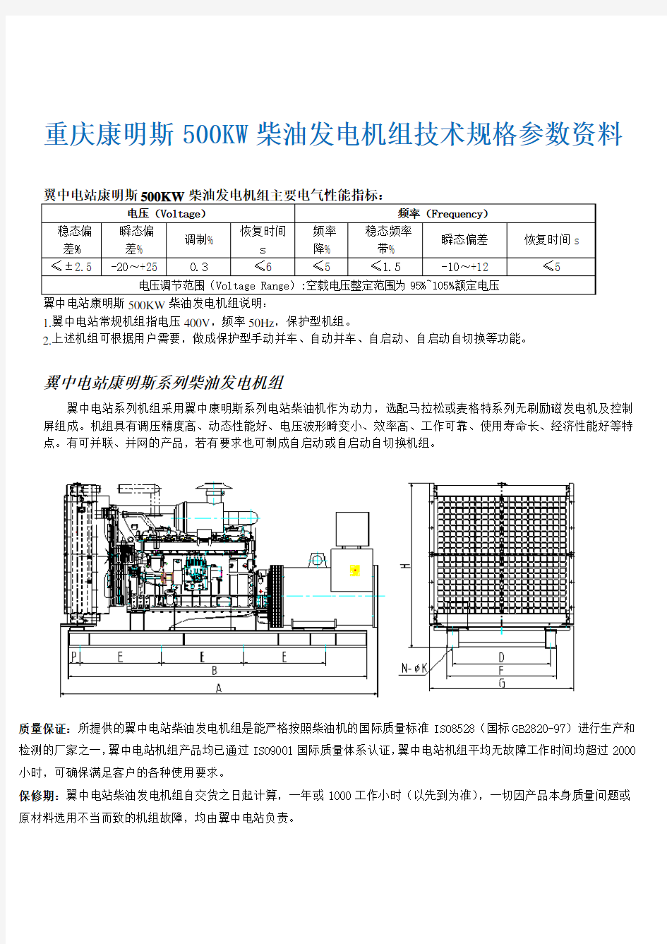 康明斯500KW柴油发电机组型号KTAA19-G6A技术规格参数资料