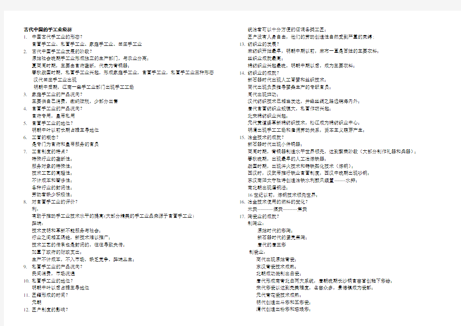 历史必修一专题一知识点总结