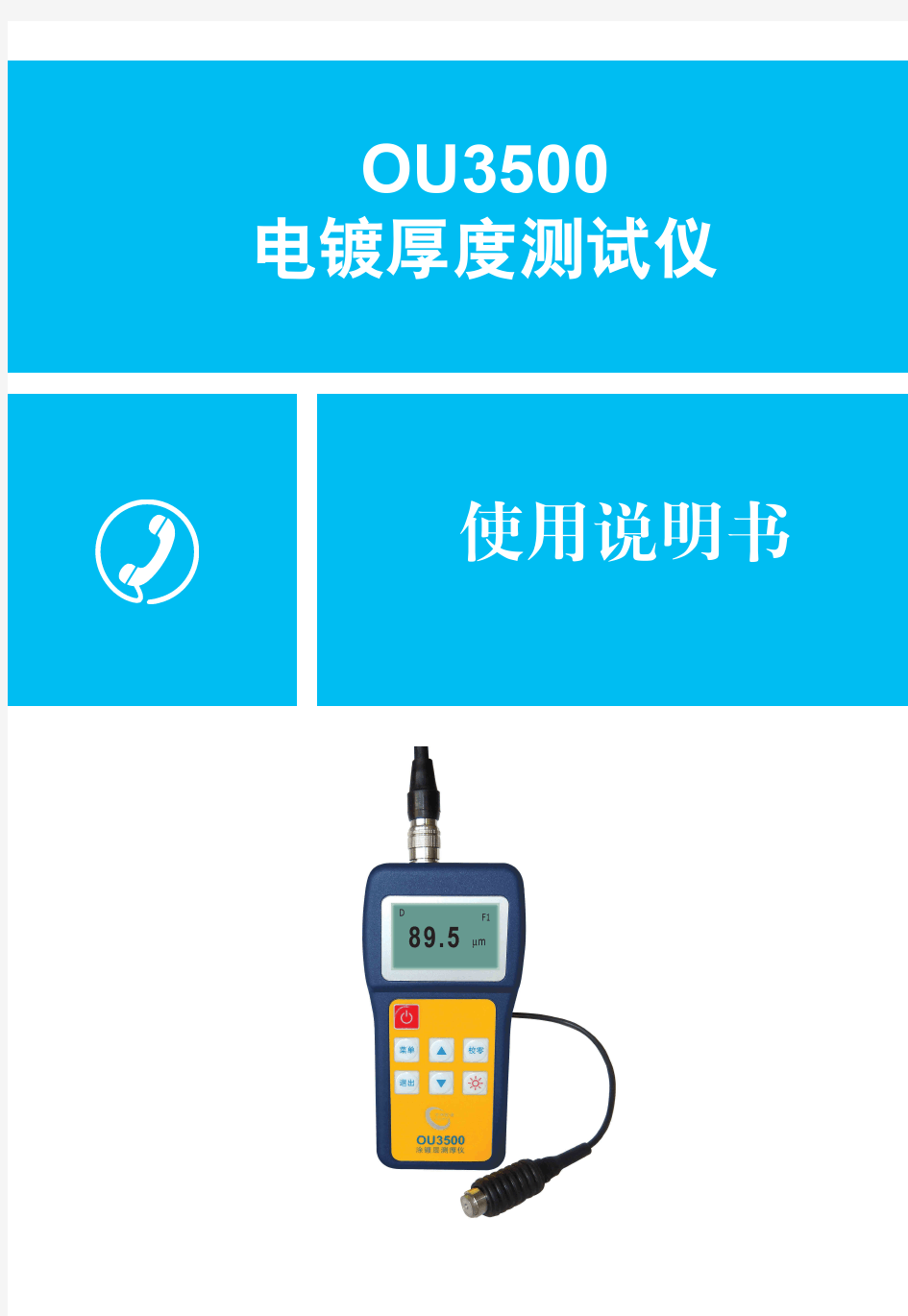 电镀厚度测试仪