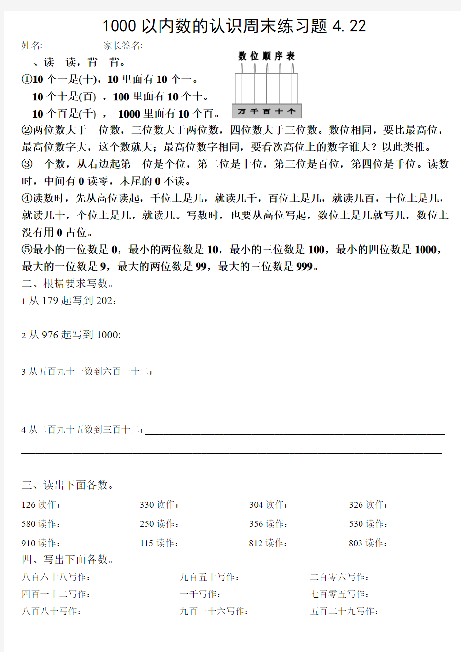 二年级数学下册1000以内数的认识练习