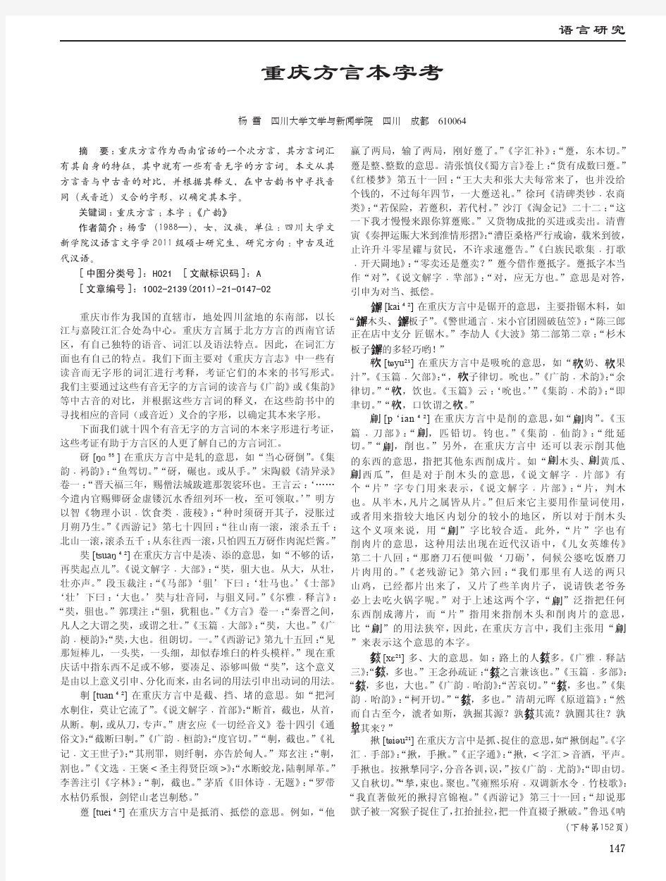 重庆方言本字考_杨雪