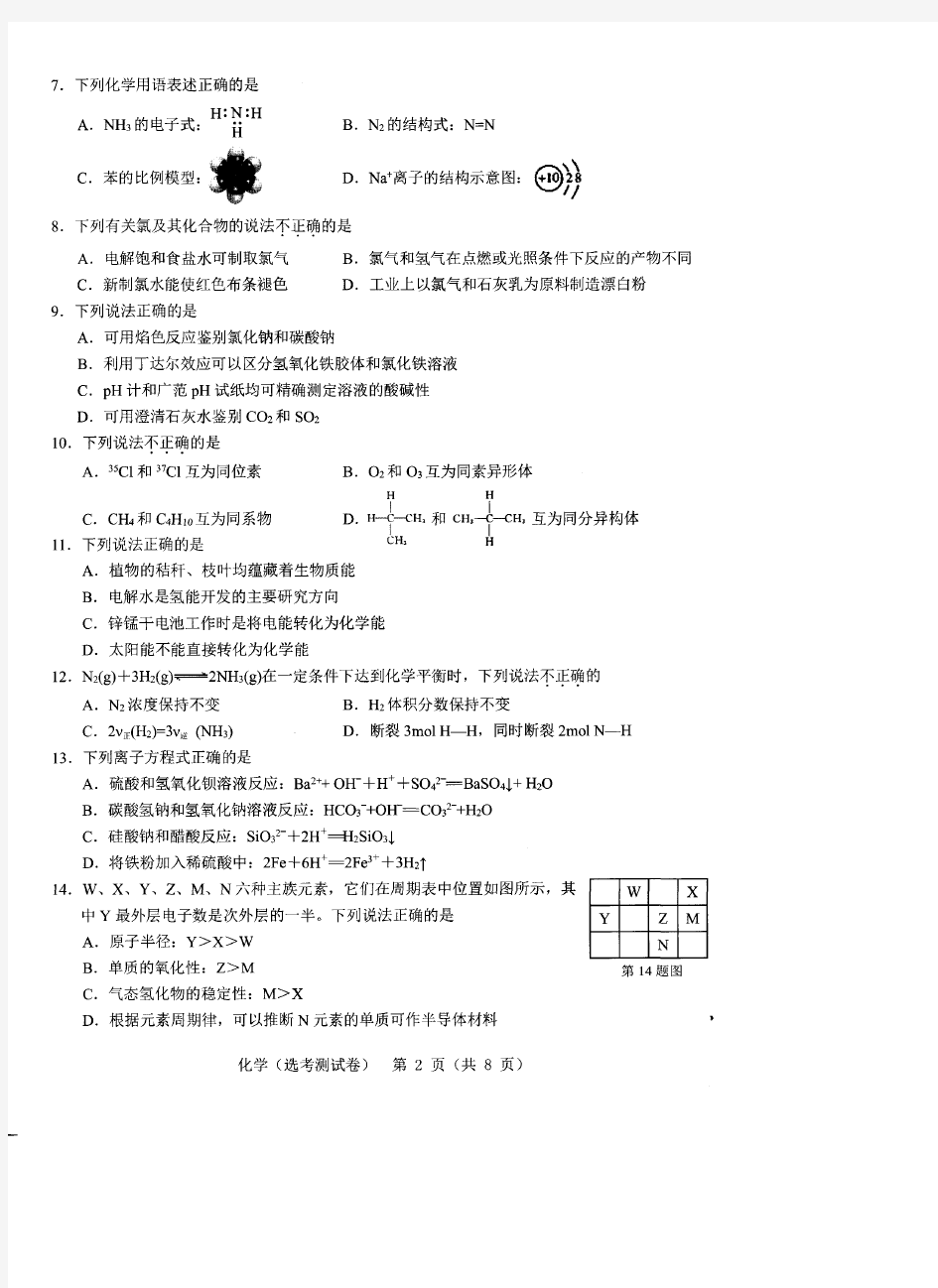 2016年8月温州选考一模试卷及评分标准