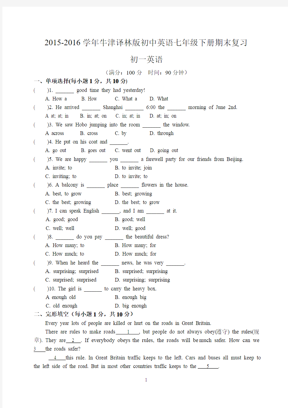 2015-2016学年牛津译林版初中英语七年级下册期末复习卷_含答案