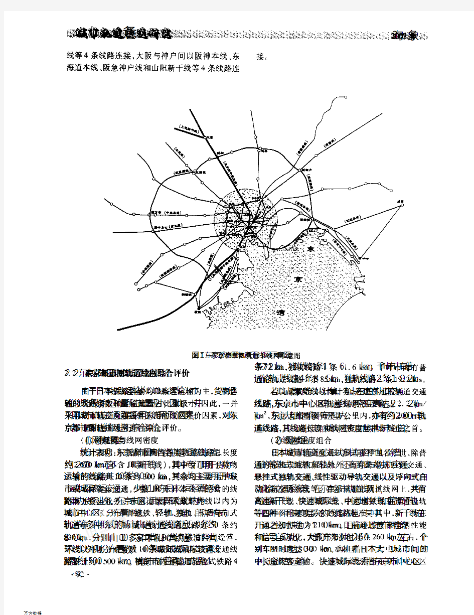 日本大都市轨道线网构架分析与思考