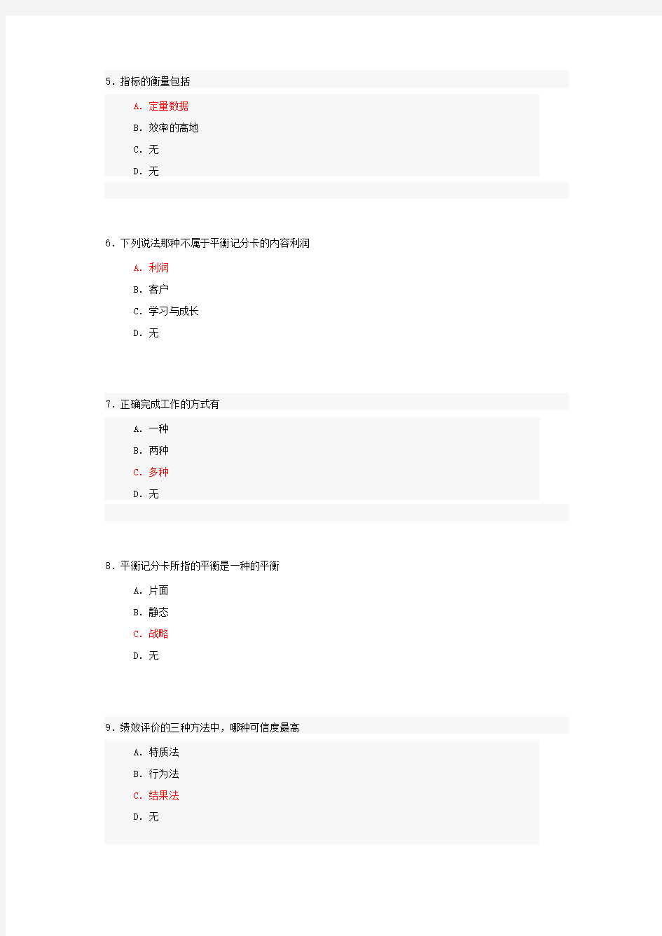 2014年专业技术人员继续教育公需科目考试答案7