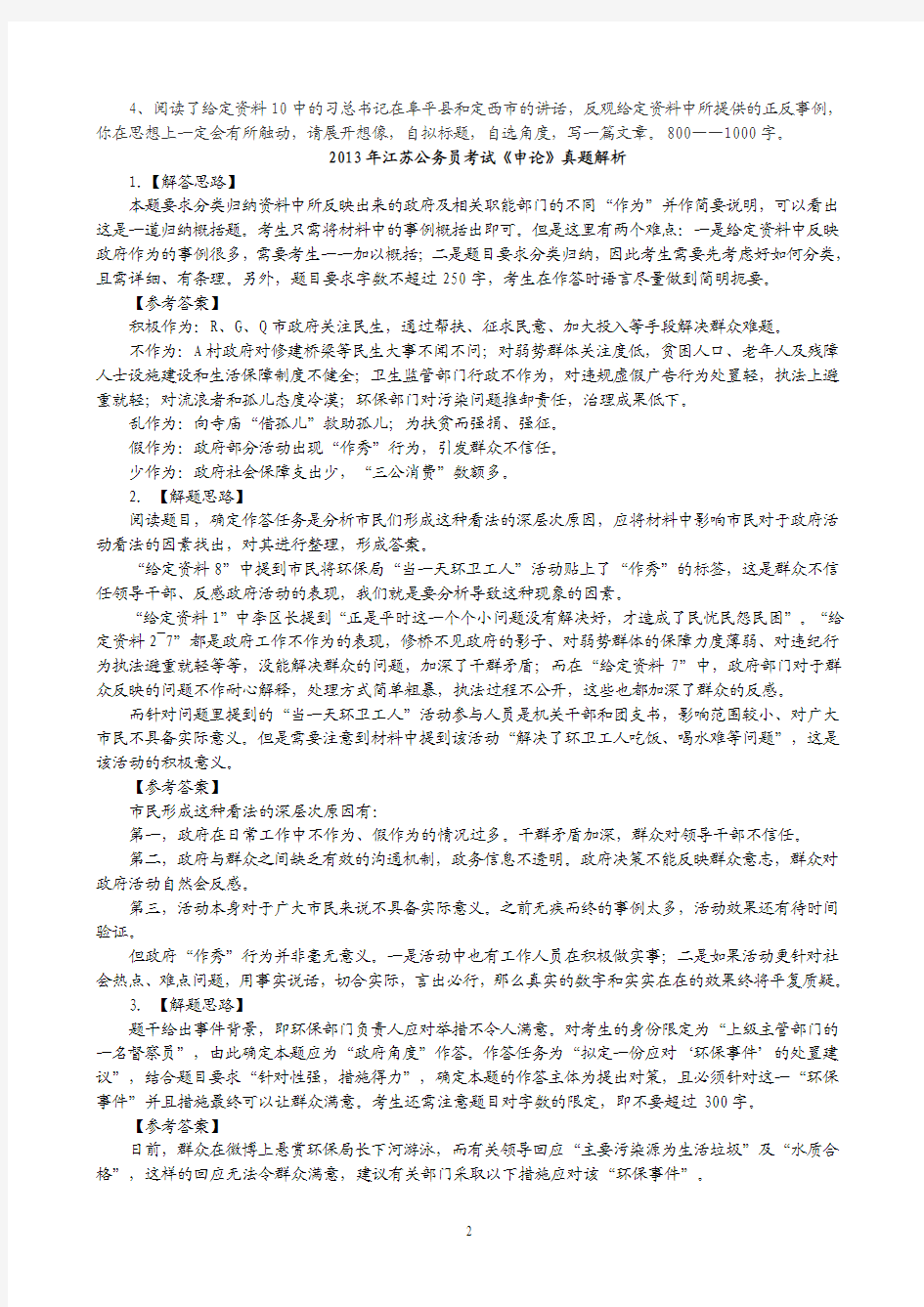 2013年江苏省公务员考试申论真题解析
