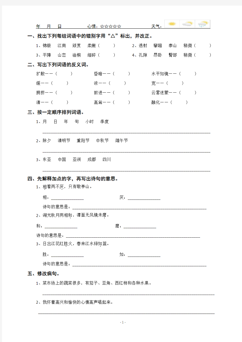 四年级暑假作业综合版带答案