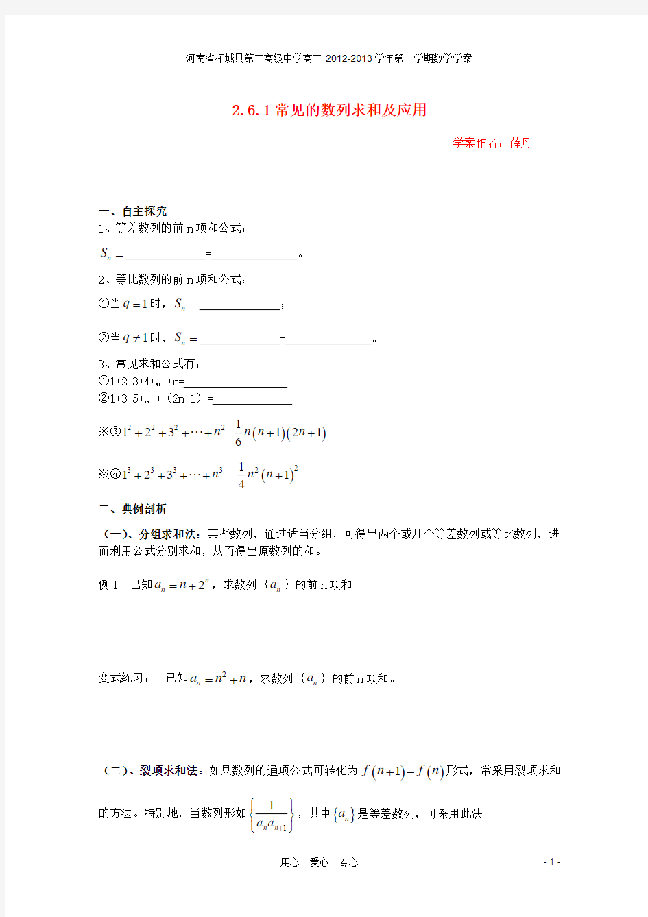 17常见的数列求和及应用学案