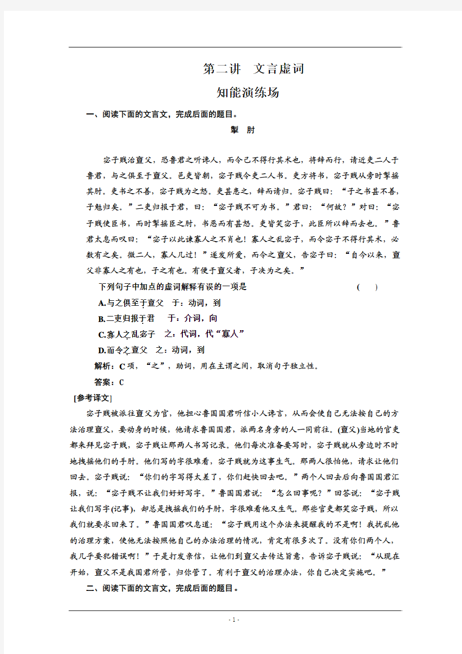 高考语文课标通用版一轮复习知能演练场：文言虚词