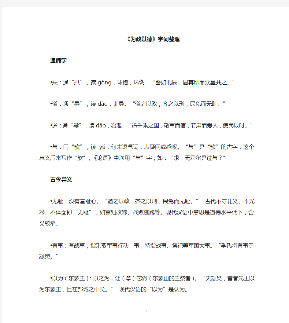 为政以德字词梳理