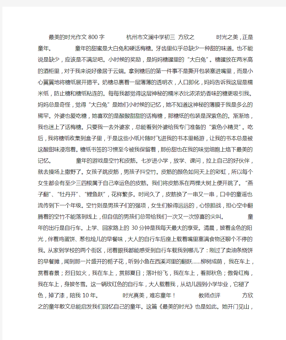 最美的时光作文800字