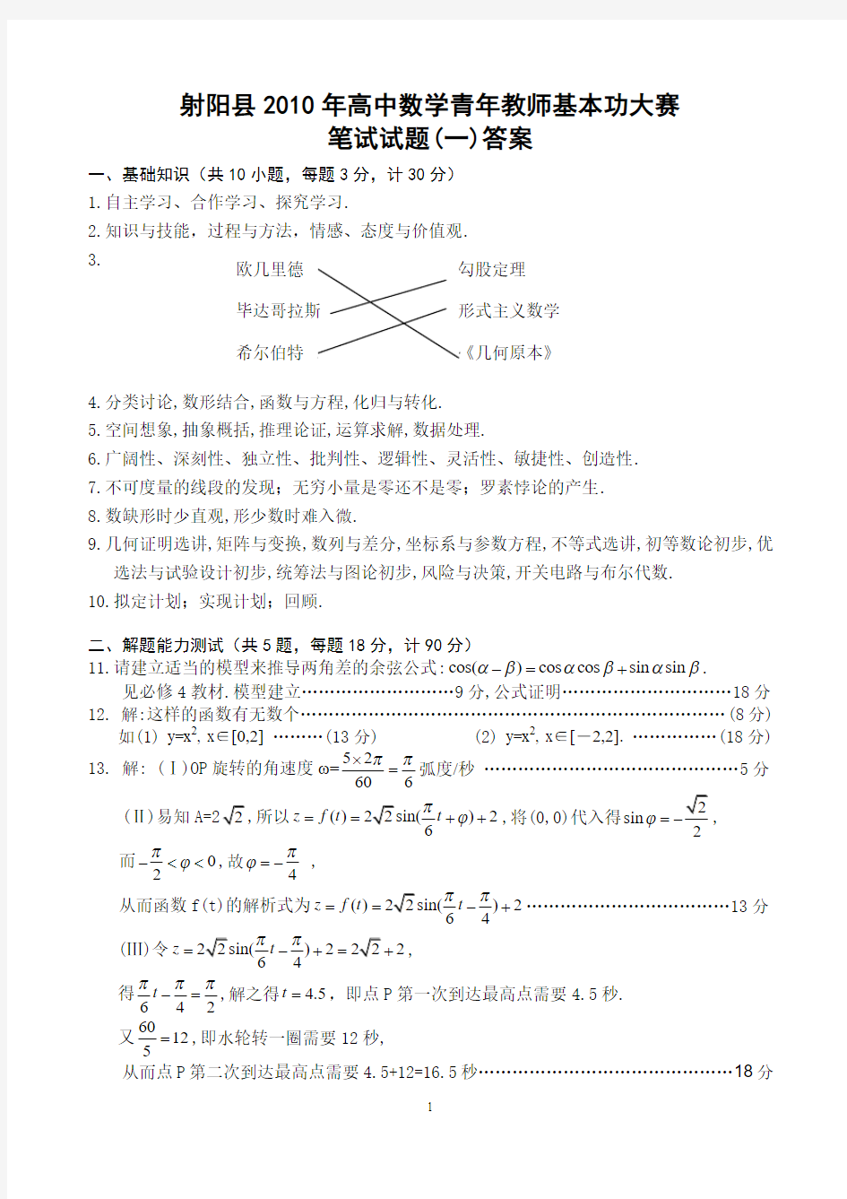 高中数学青年教师基本功大赛笔试试题1答案