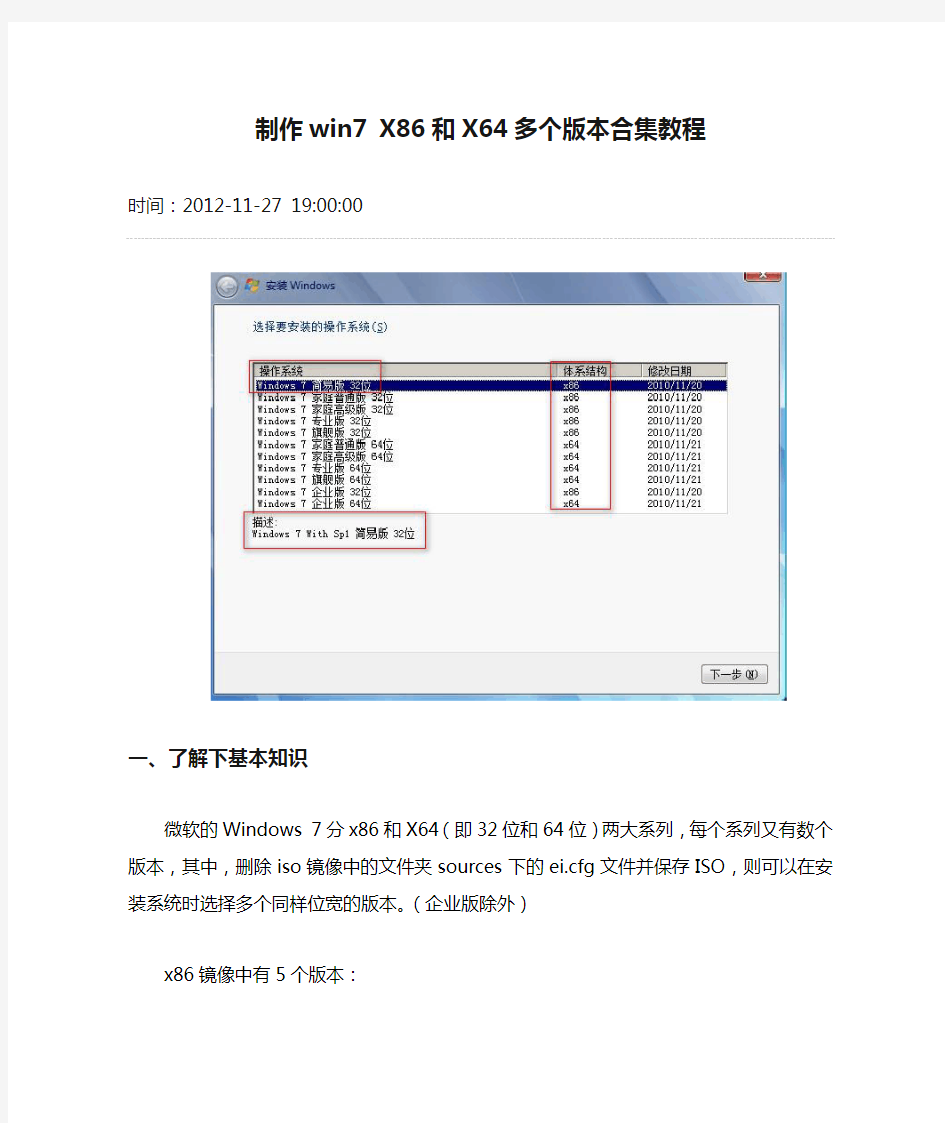 制作win7 X86和X64多个版本合集教程