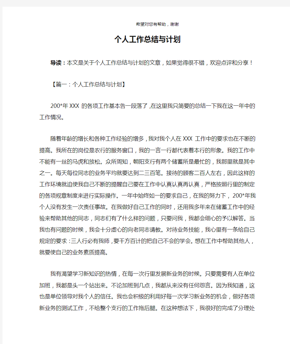 个人工作总结与计划