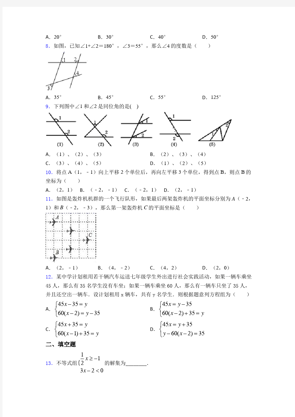 2020-2021深圳市新安中学七年级数学下期末第一次模拟试卷(含答案)