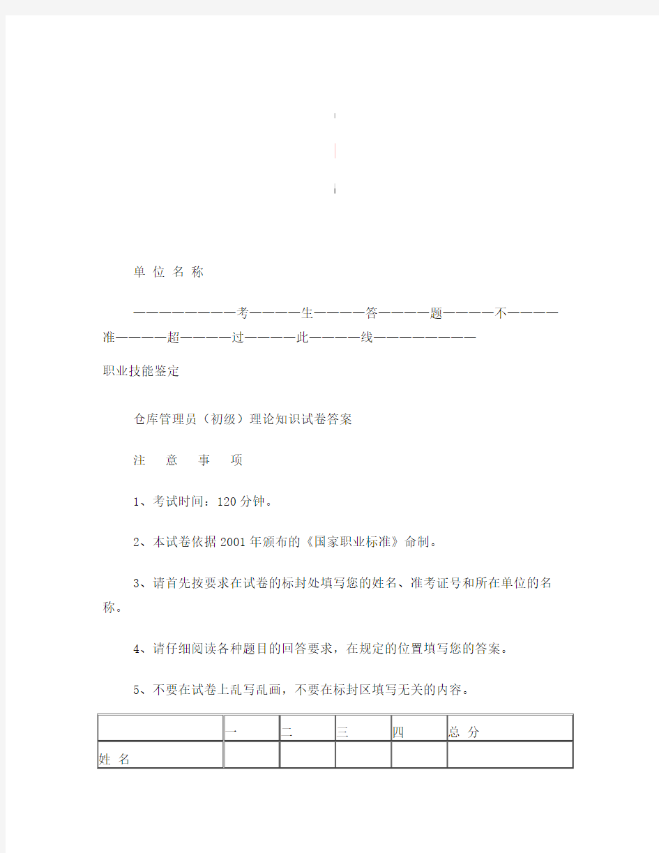 仓库管理员试题及答案