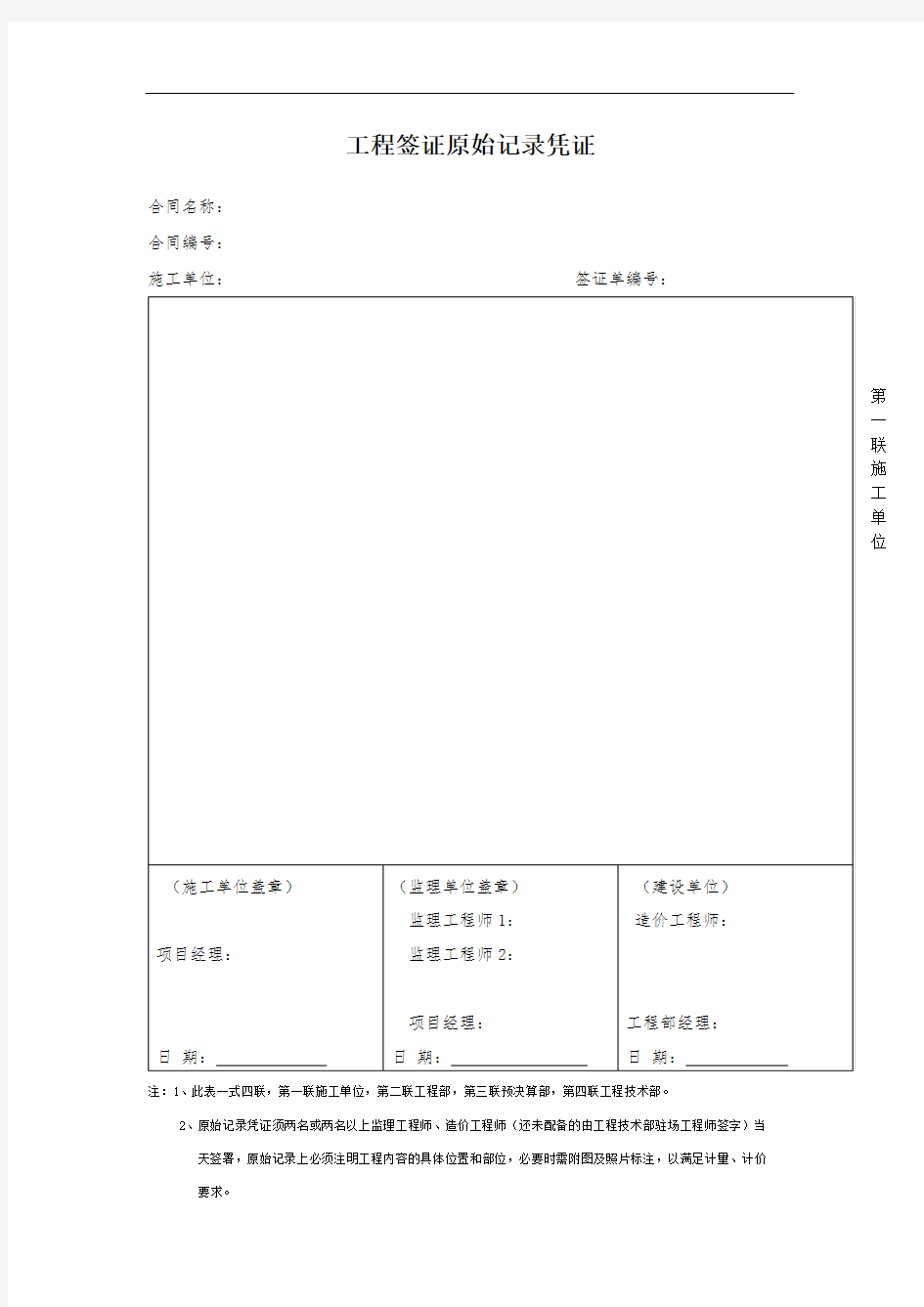 工程签证原始记录凭证(签证表格)