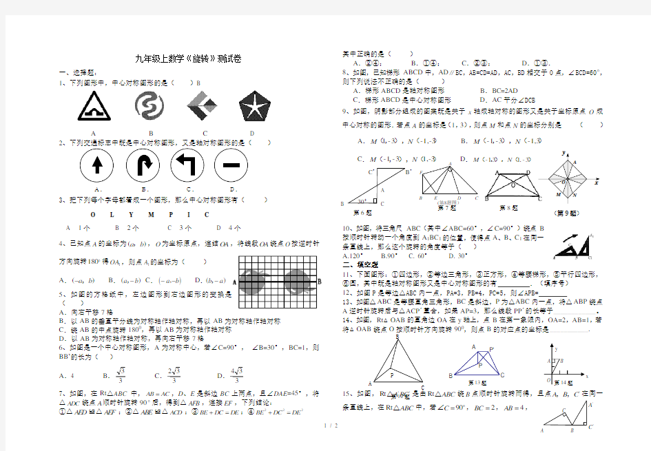 人教版九年级数学《旋转》测试题