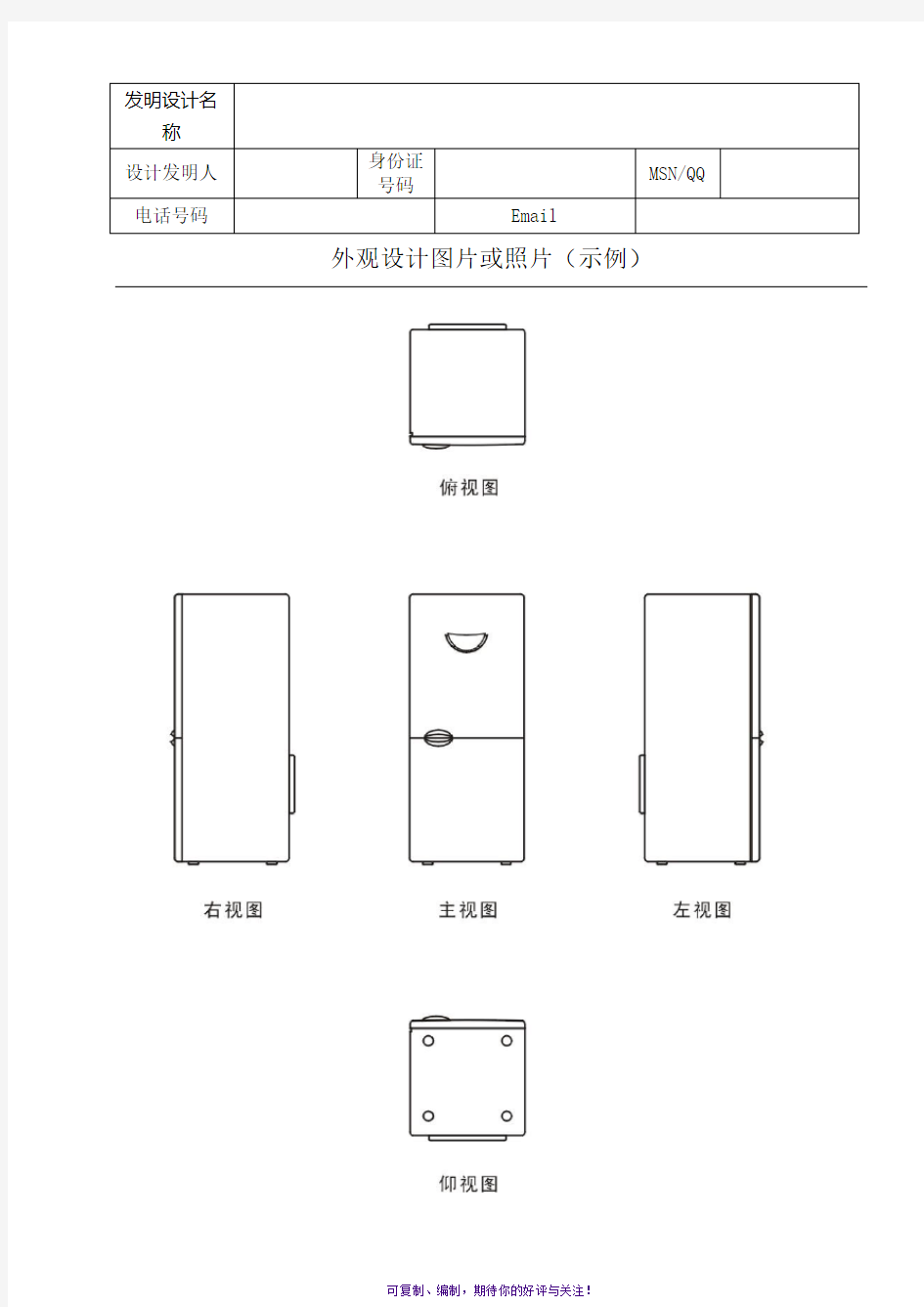 外观设计专利申请技术交底书-示例