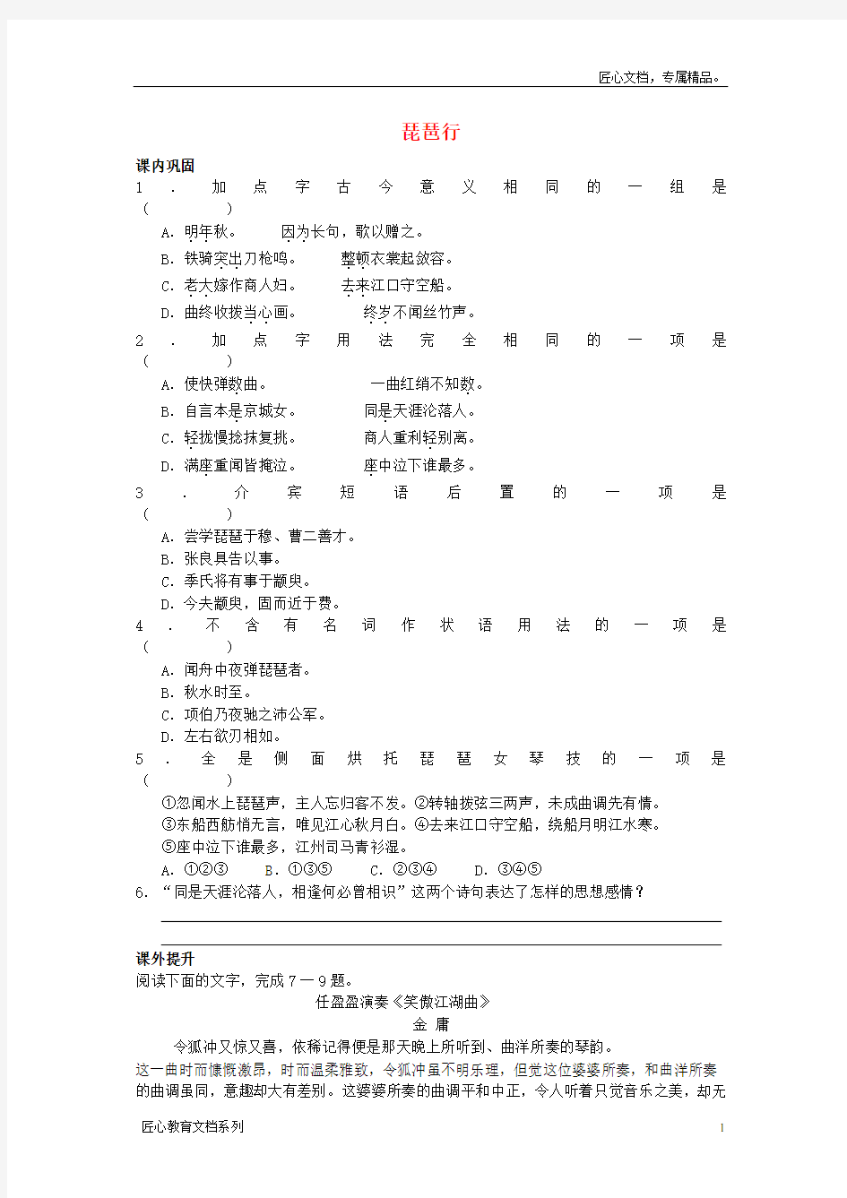 《琵琶行》同步练习(1)(含答案)