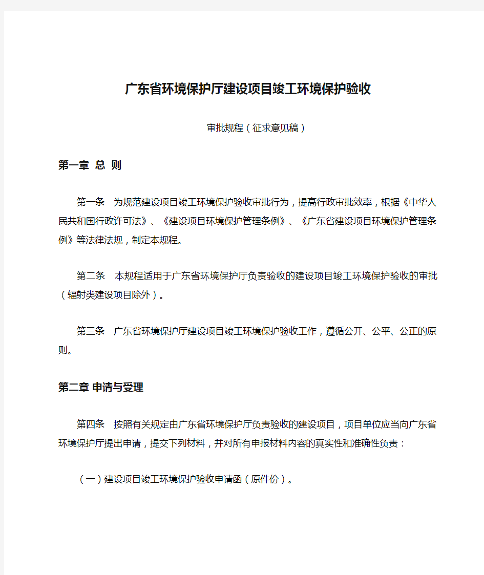 广东省环境保护厅建设项目竣工环境保护验收