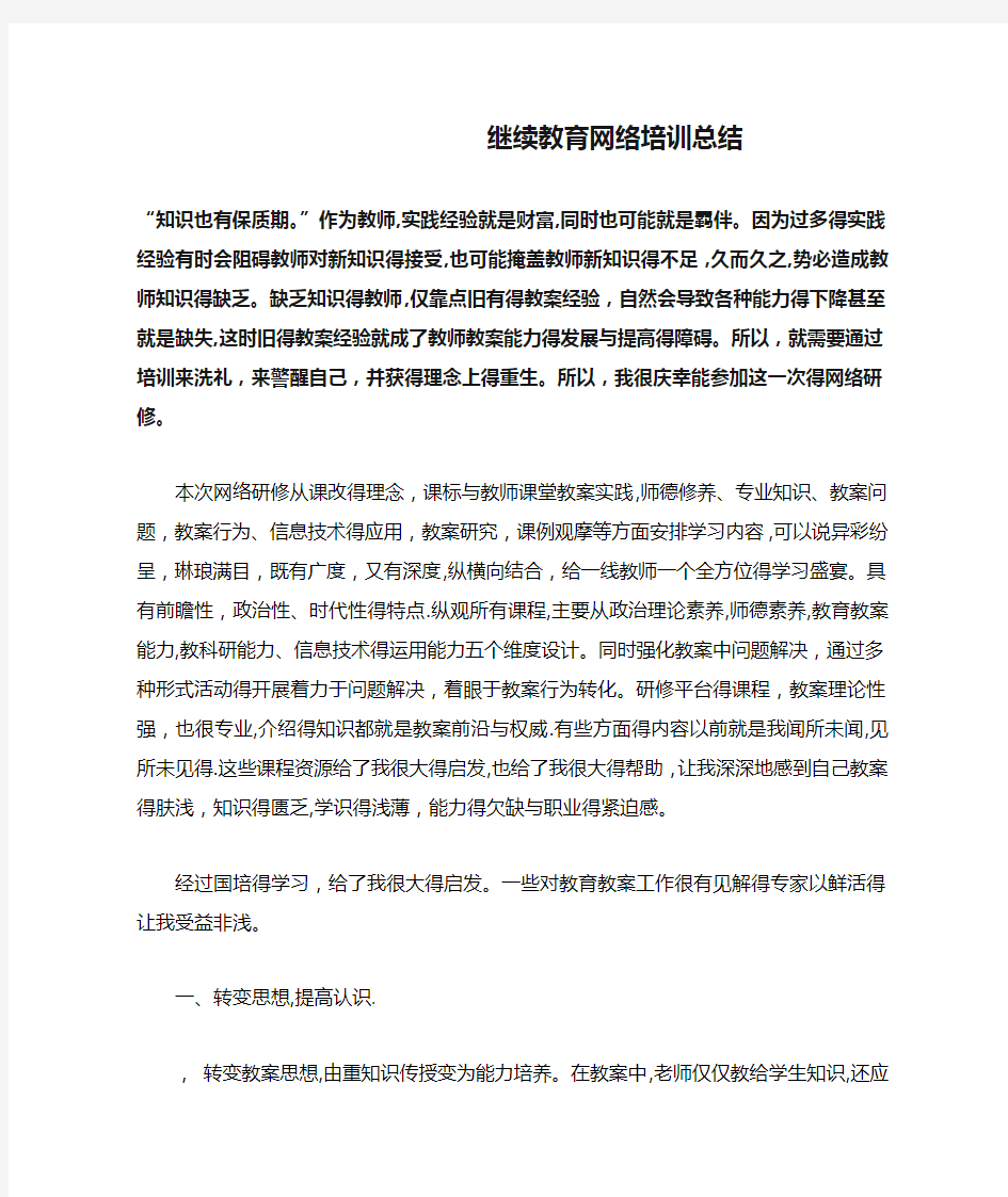 继续教育网络培训总结