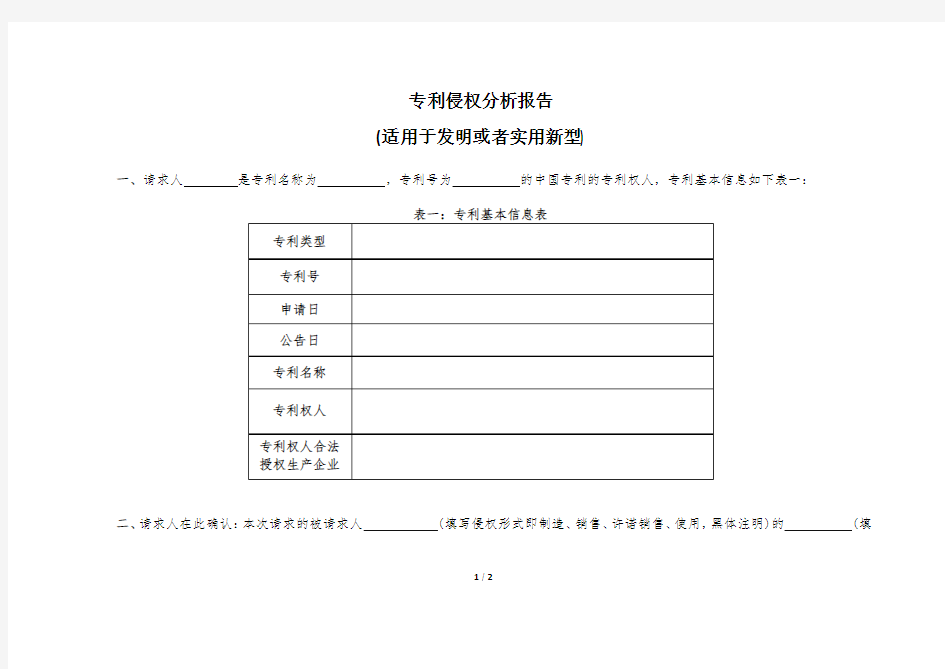 专利侵权分析报告1