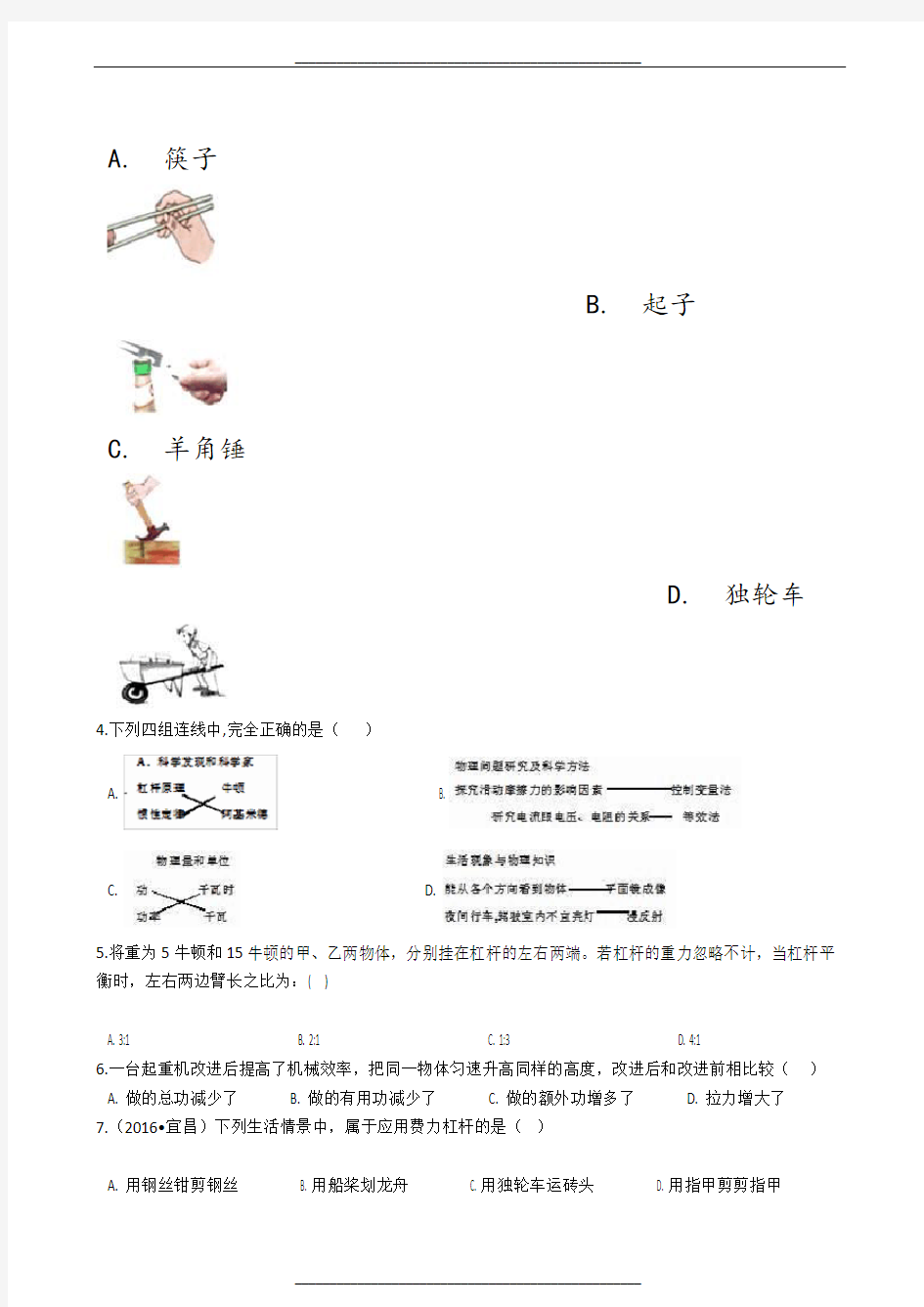 中考物理简单机械专题卷(有答案)