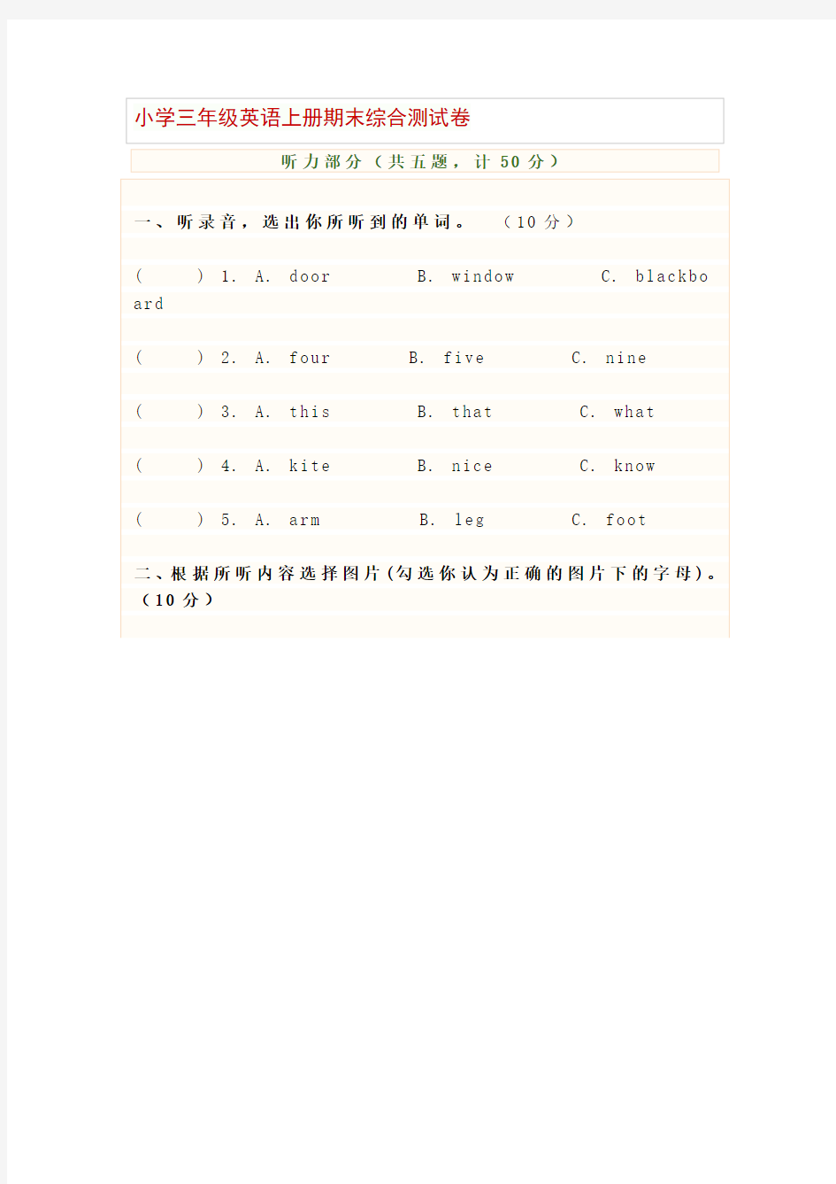 小学三年级英语上册期末综合测试卷