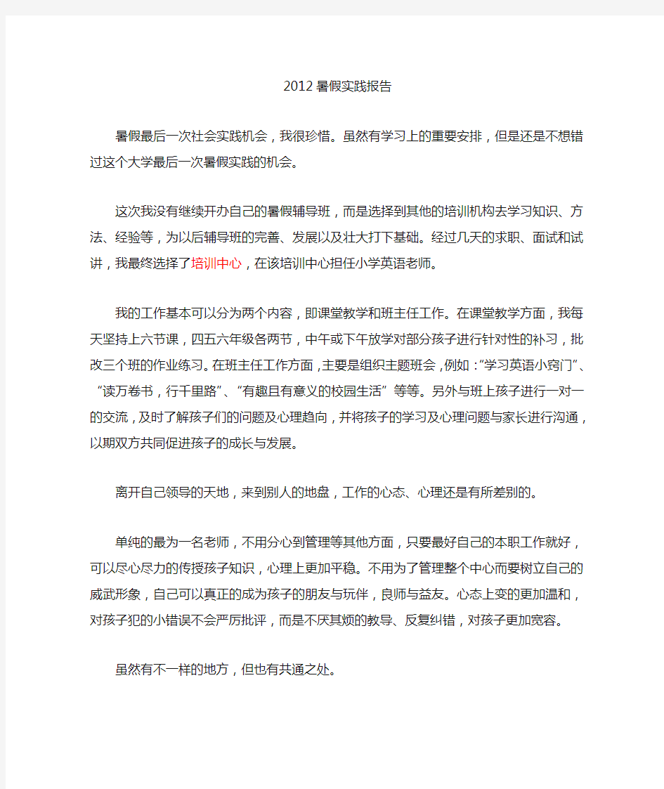 暑期教师实践报告