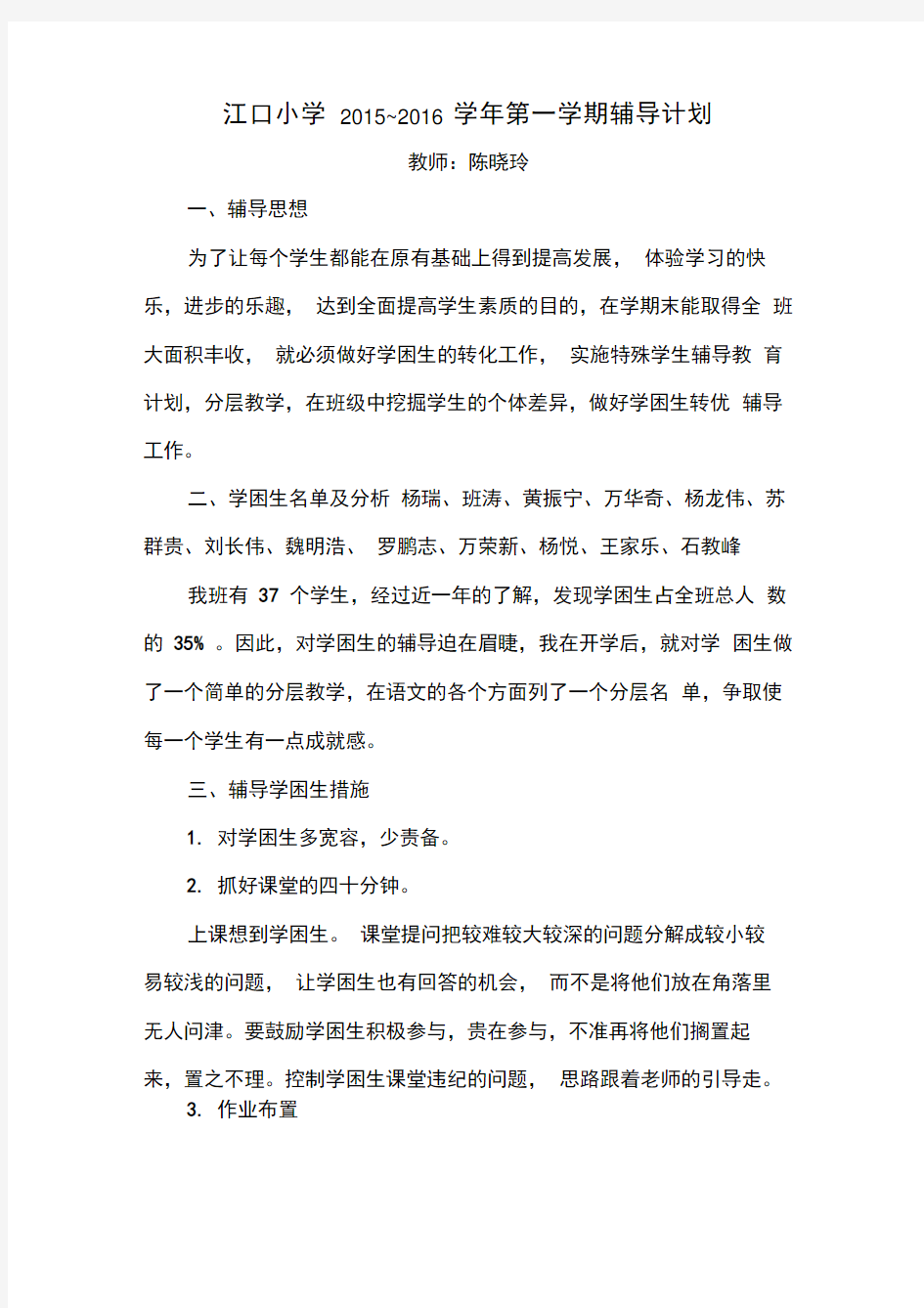 教师个人辅导计划